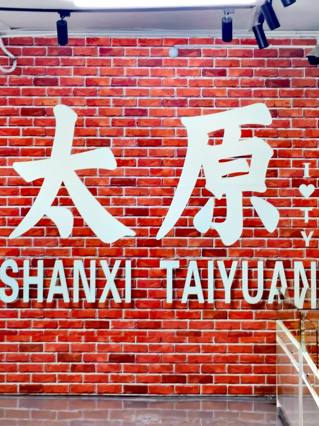 寻迹太原-山西饭店 明清山西贡院