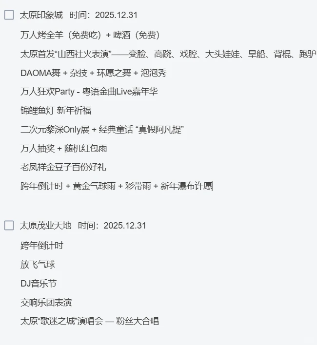 最新整理】太原跨年举办活动能玩能吃的地方