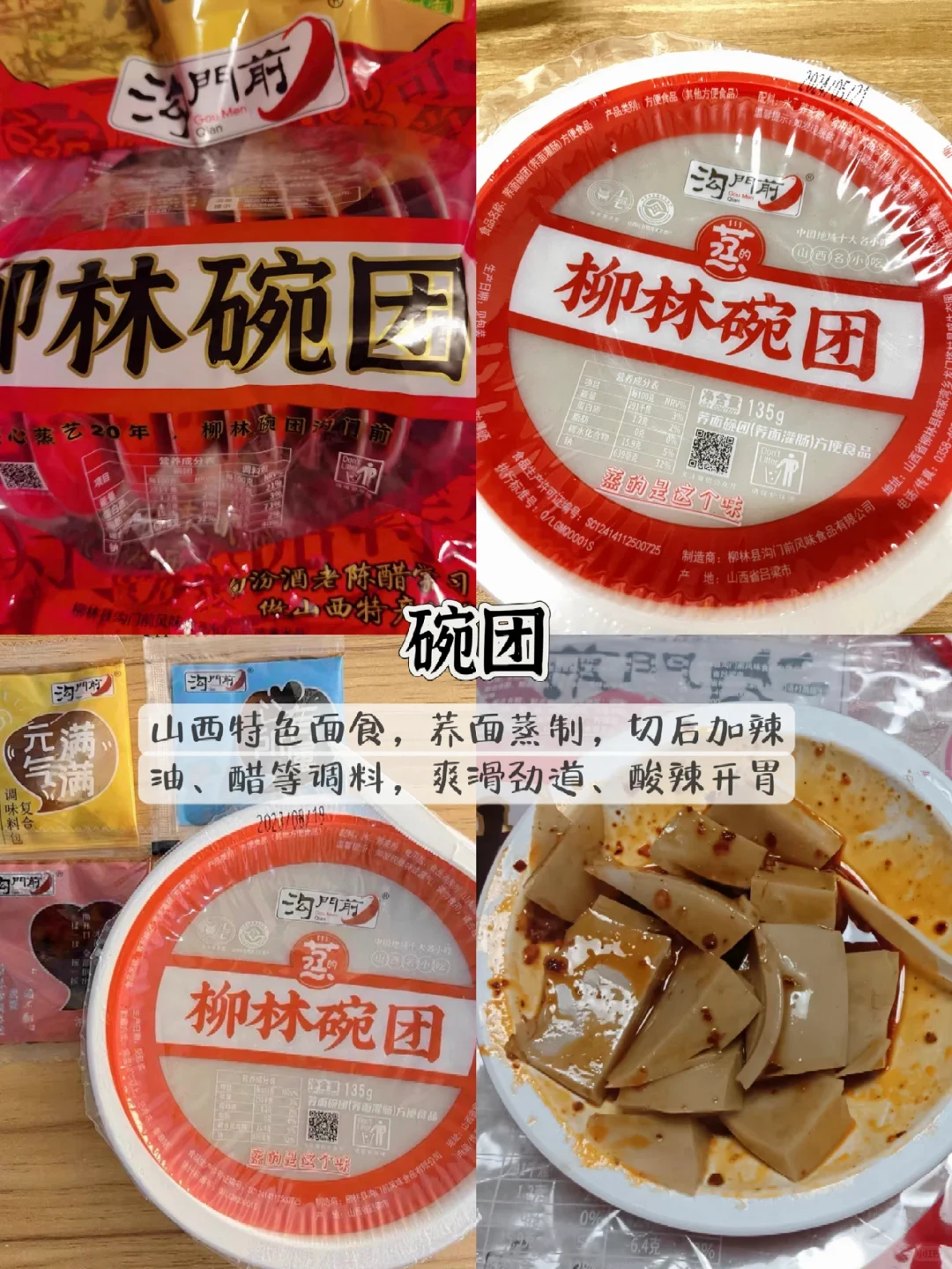 山西特产之太原篇