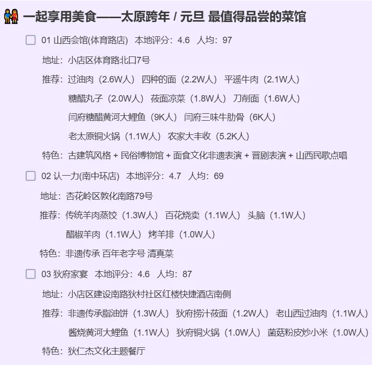 最新整理】太原跨年举办活动能玩能吃的地方
