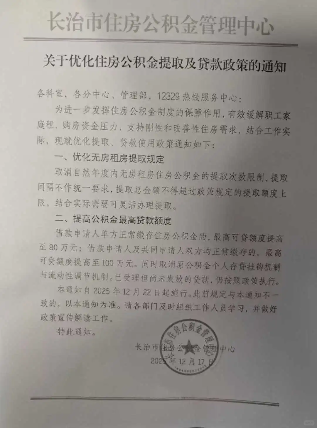 长治公积金又出新政啦