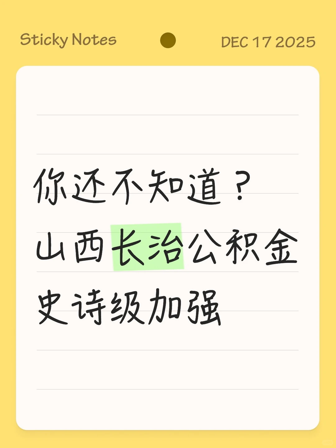 长治公积金又出新政啦