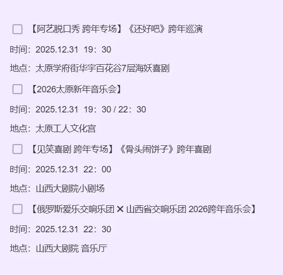 最新整理】太原跨年举办活动能玩能吃的地方