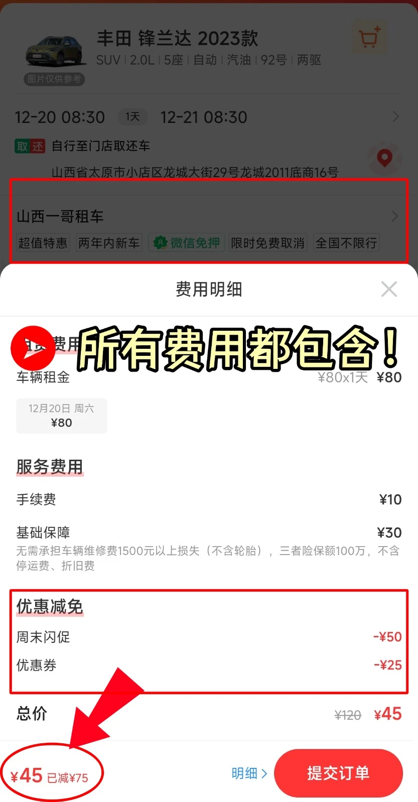 太原租车价格💰人均40太原租车攻略🚗