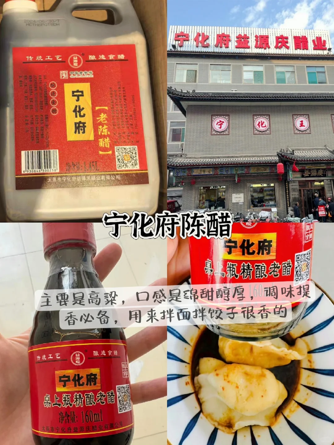 山西特产之太原篇