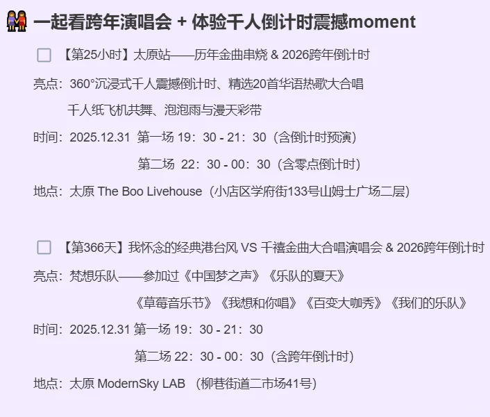 最新整理】太原跨年举办活动能玩能吃的地方