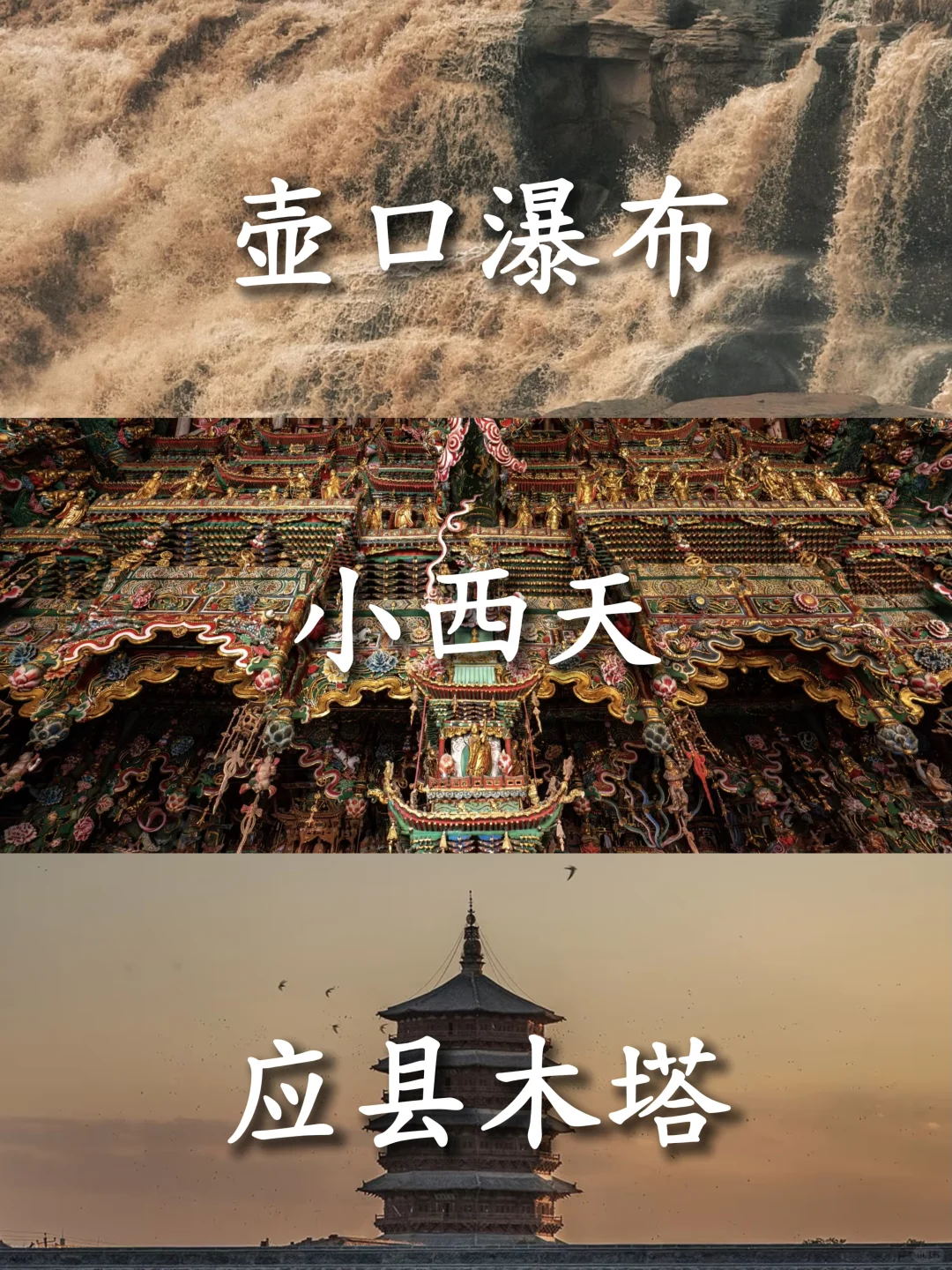 去了趟山西后‼️被确诊为古迹爱好者