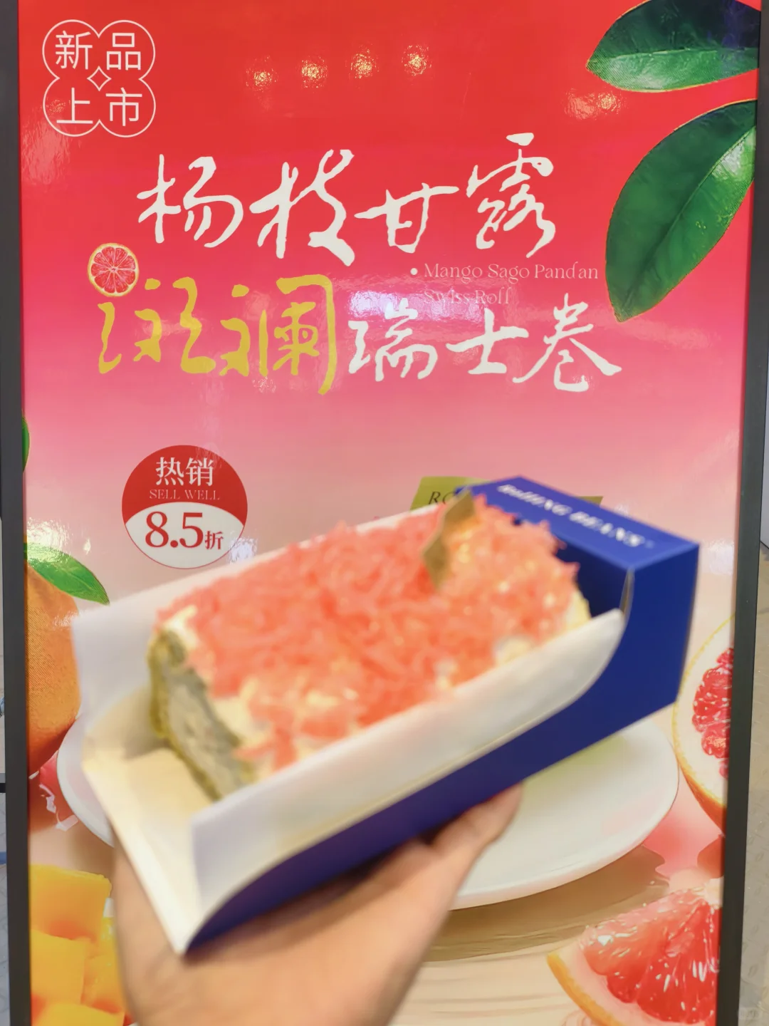 冬天一定要吃杨枝甘露瑞士卷！太原新品