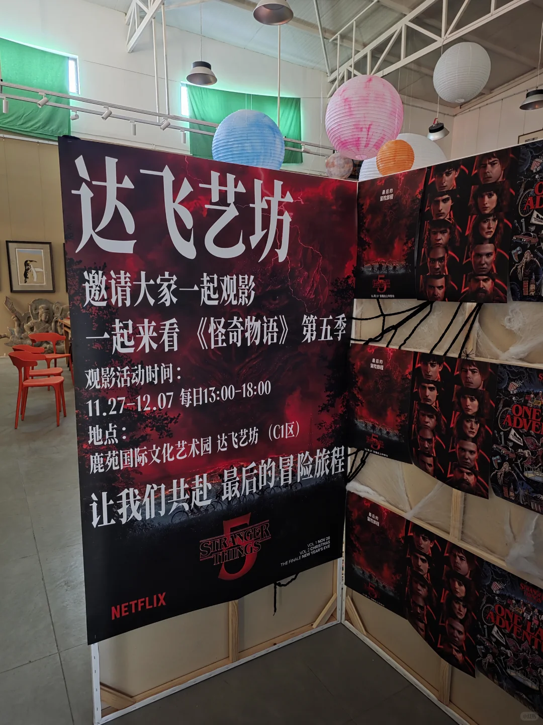 大同怪奇物语第五季线下观影