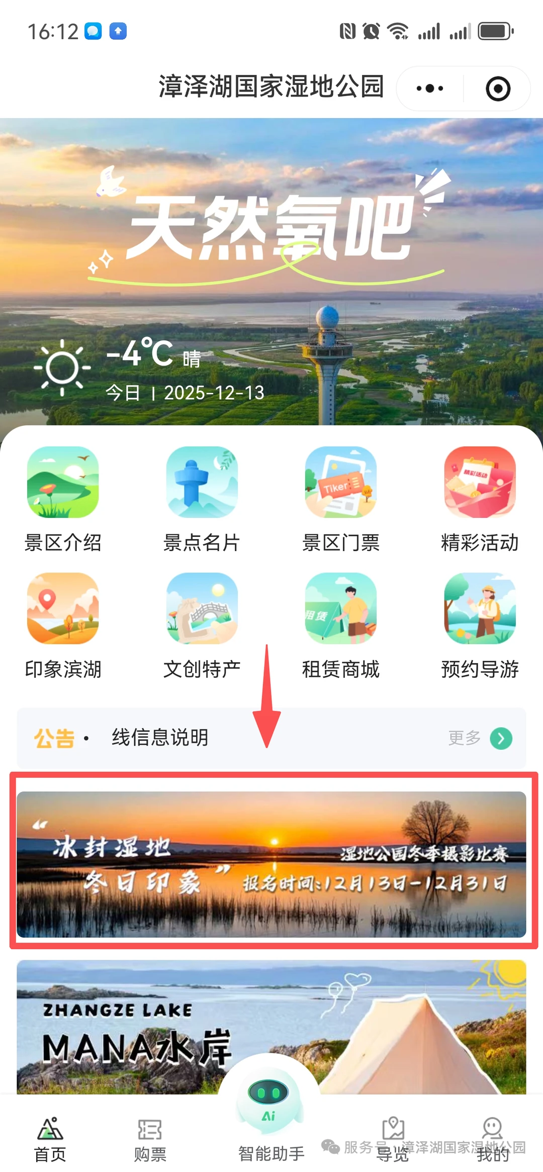 漳泽湖冬日摄影大赛冲！免费逛湿地！
