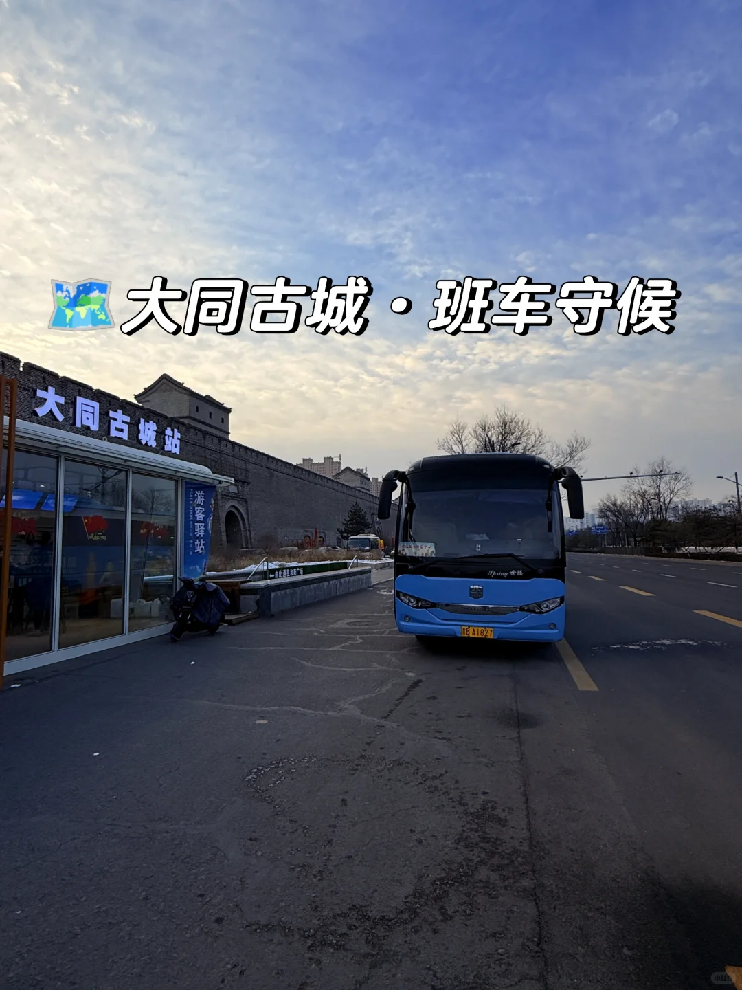  大同景区直通车，把旅途交给风景🌿