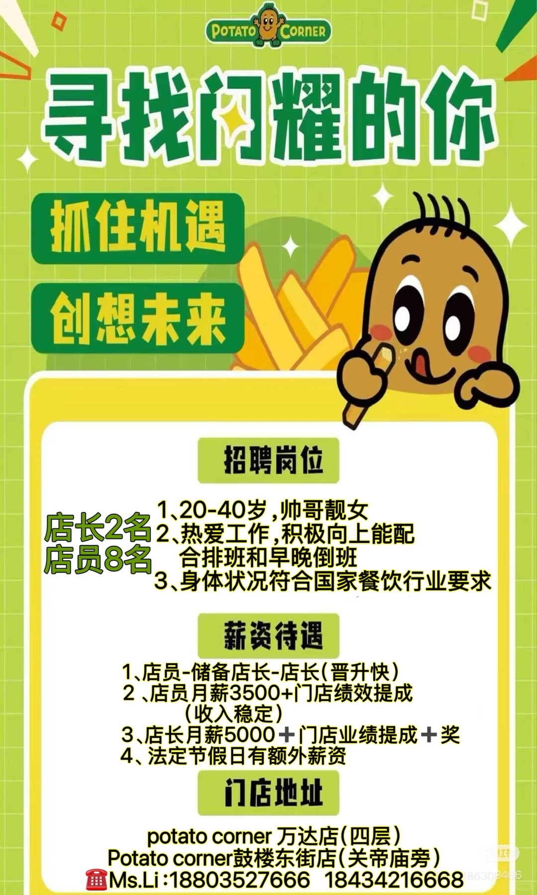 大同首家Potato corner即将登场！