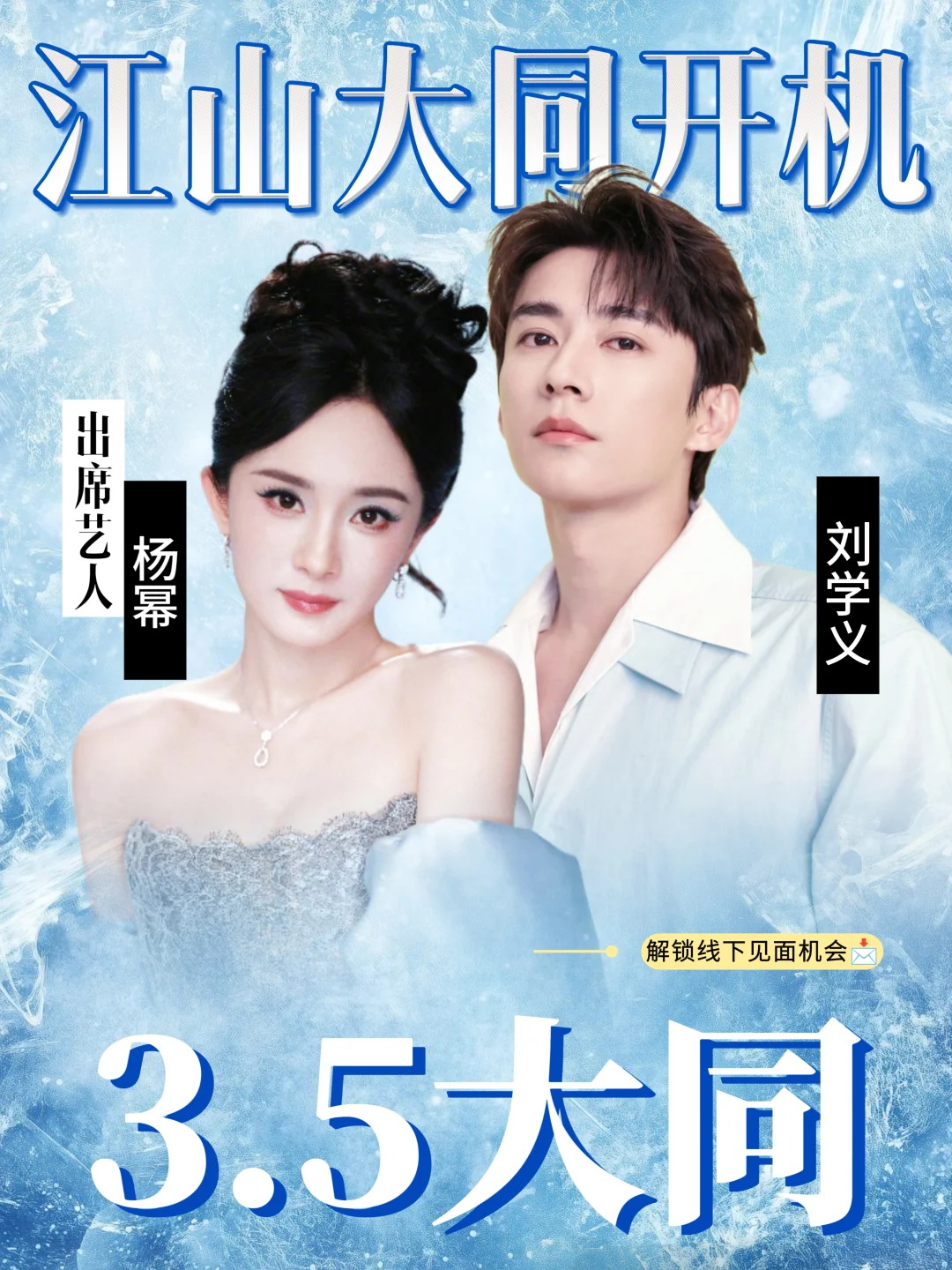 📢3.5山西大同《江山大同》开机！