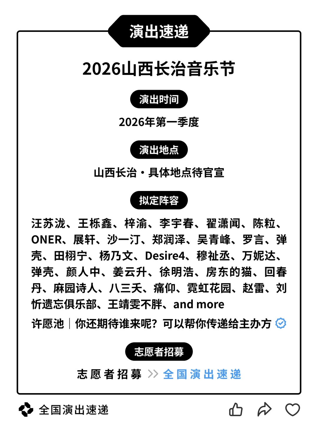 山西长治音乐节！长治节拍，稳定扎实！