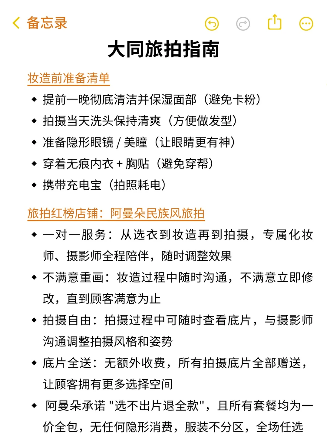 送给12-1月来大同的姐妹😘超全避雷