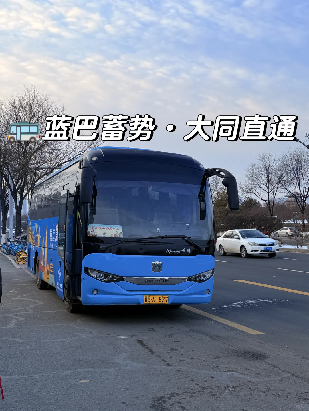  大同景区直通车，把旅途交给风景🌿