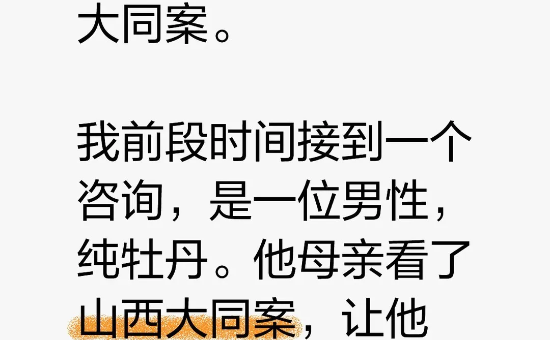 山西大同案的“后遗症”来了