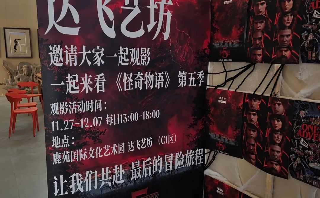 大同怪奇物语第五季线下观影