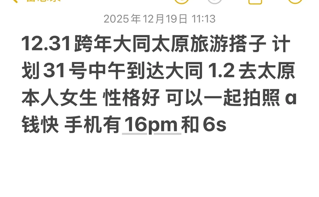 跨年去大同找旅游搭子！