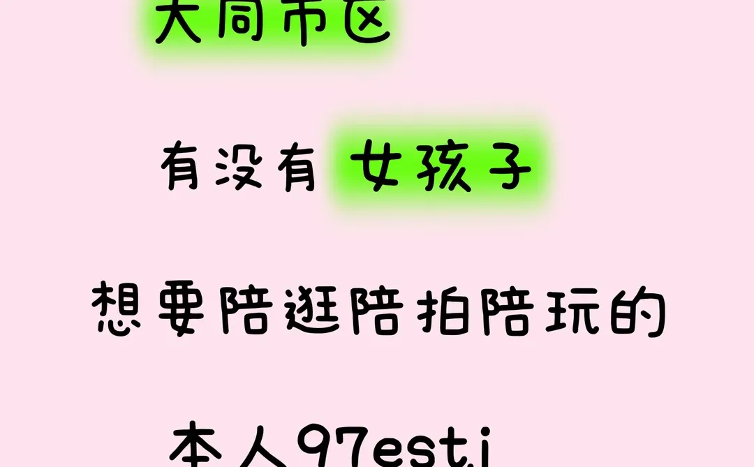 大同缺搭子的姐妹请找我🙋‍♀️