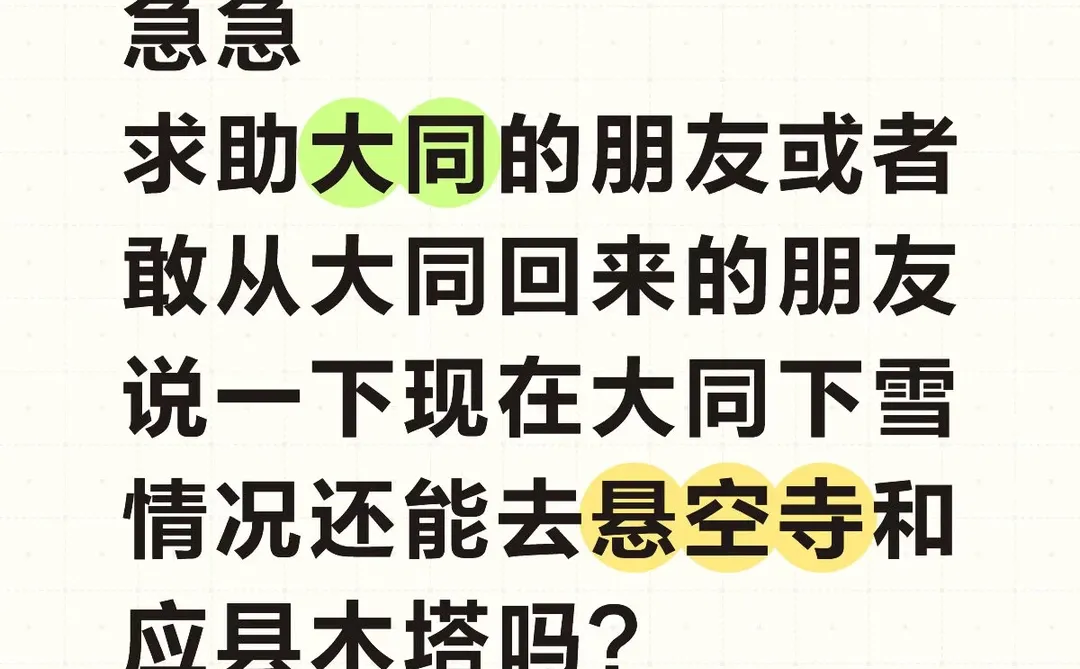 大同朋友在哪了呀