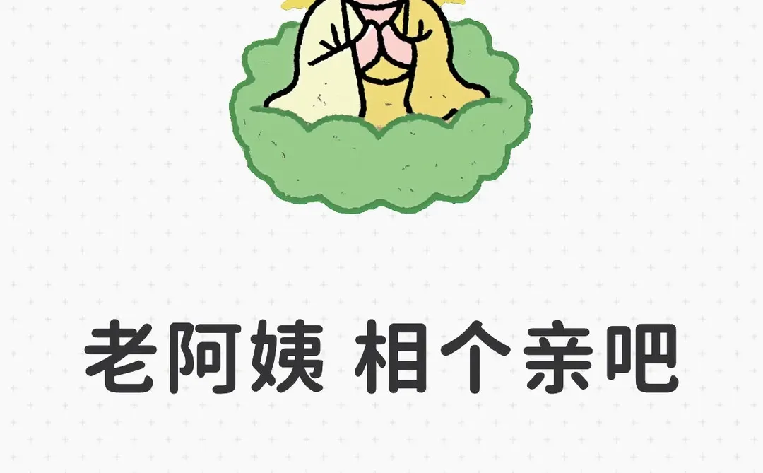 大同相亲贴（看完再私聊哈）