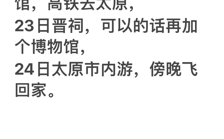 山西大同太原找搭子