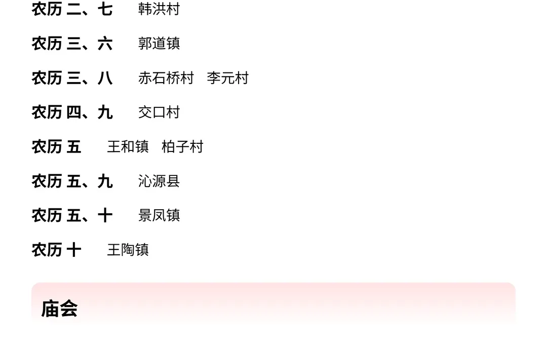 长治市赶集时间表