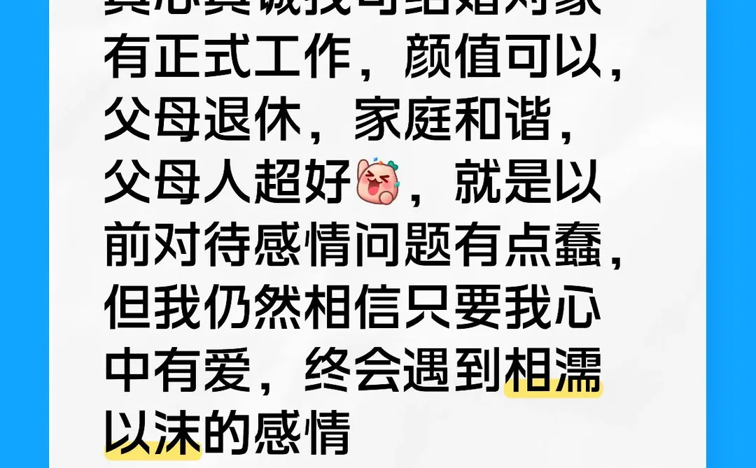 长治潞州区真诚找对象