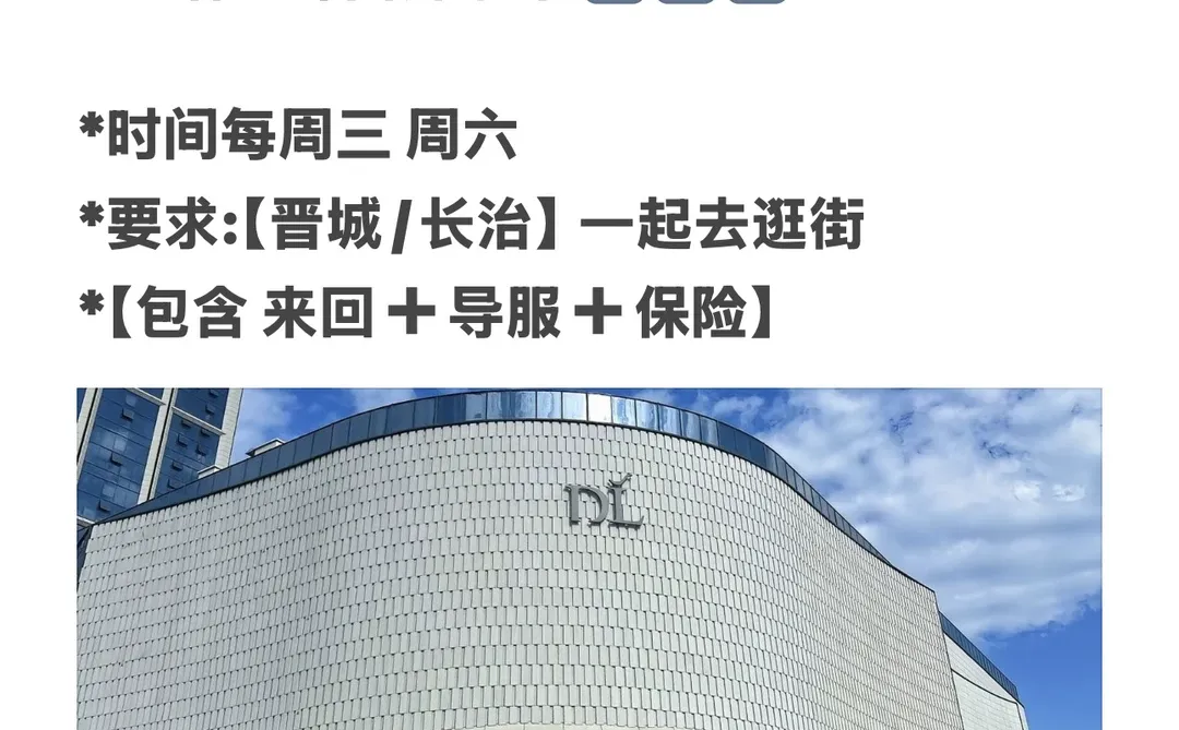 长治/晋城到胖东来直通车