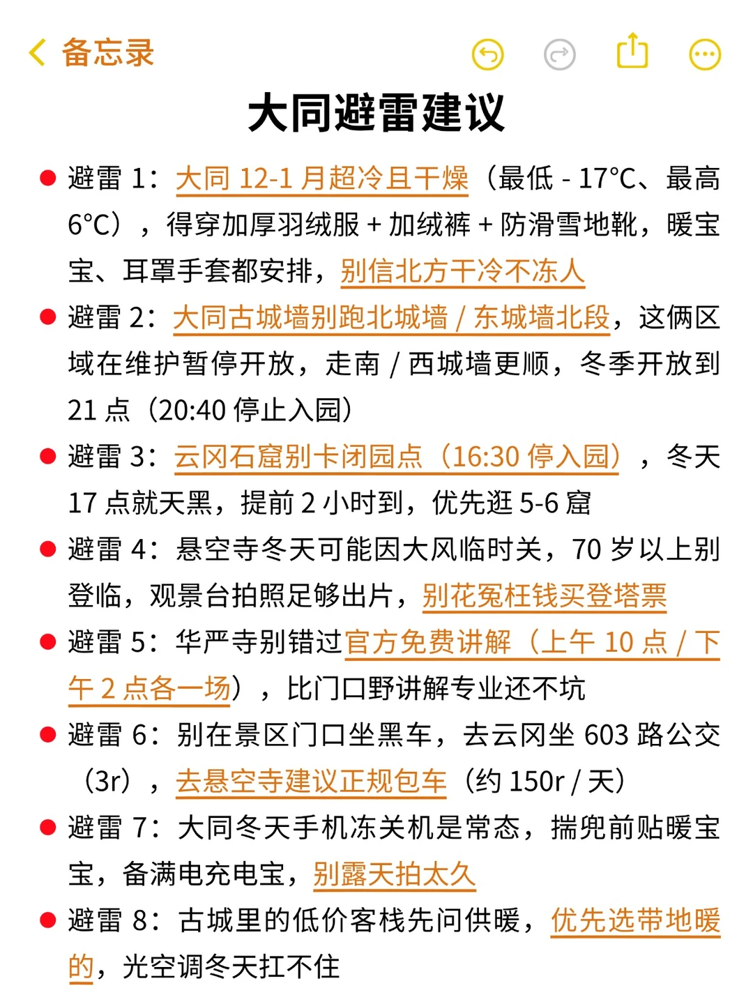送给12-1月来大同的姐妹😘超全避雷