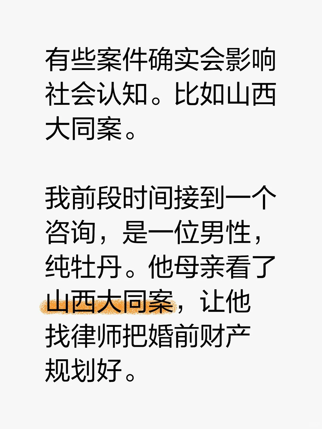 山西大同案的“后遗症”来了