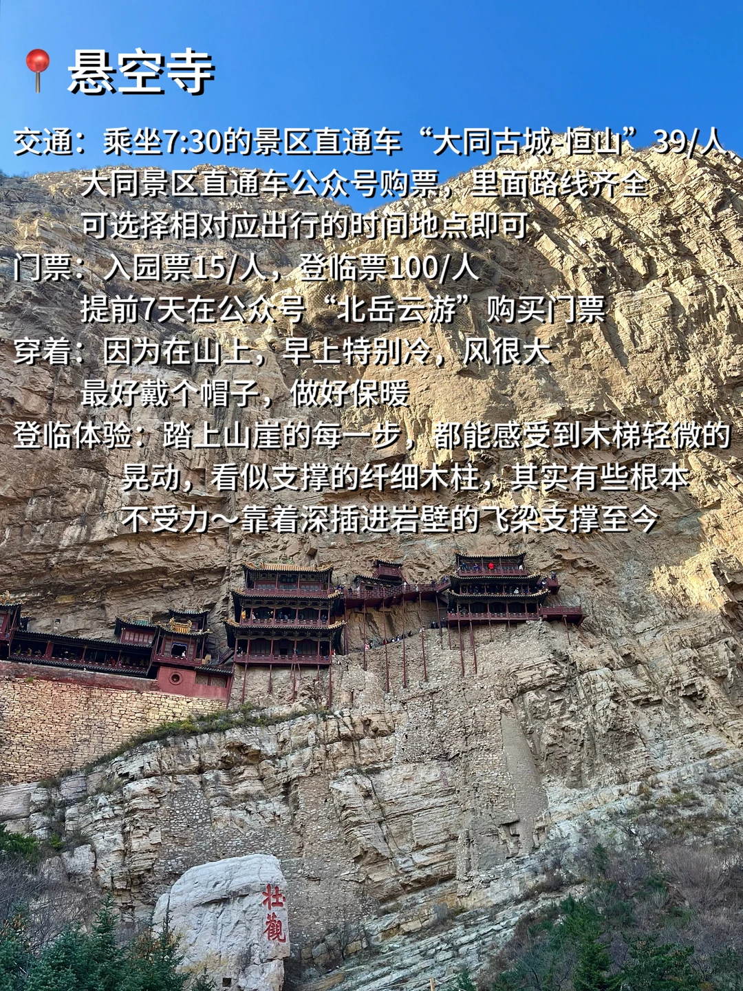 大同｜3天2夜精华游攻略！照着走不踩雷