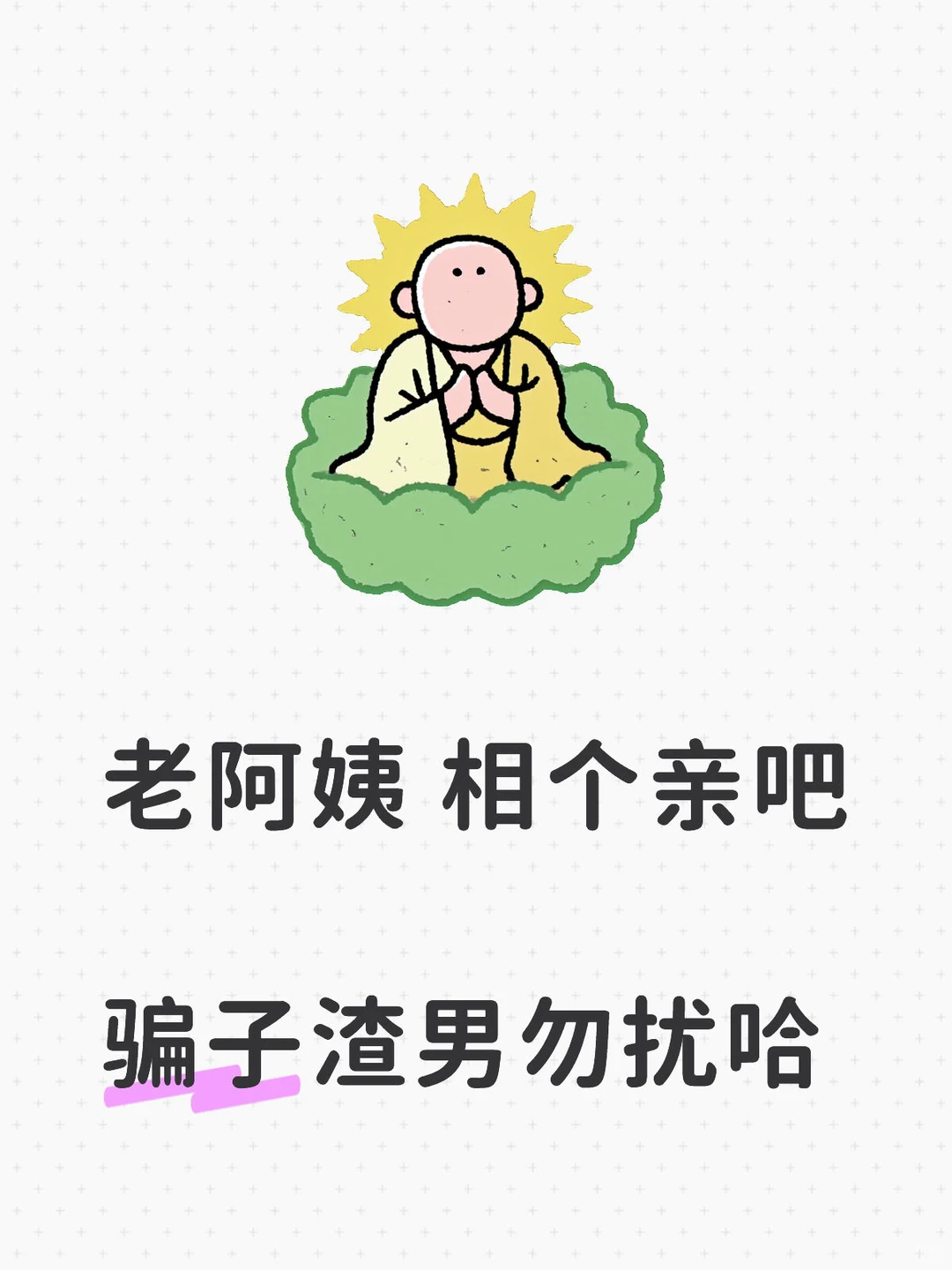 大同相亲贴（看完再私聊哈）