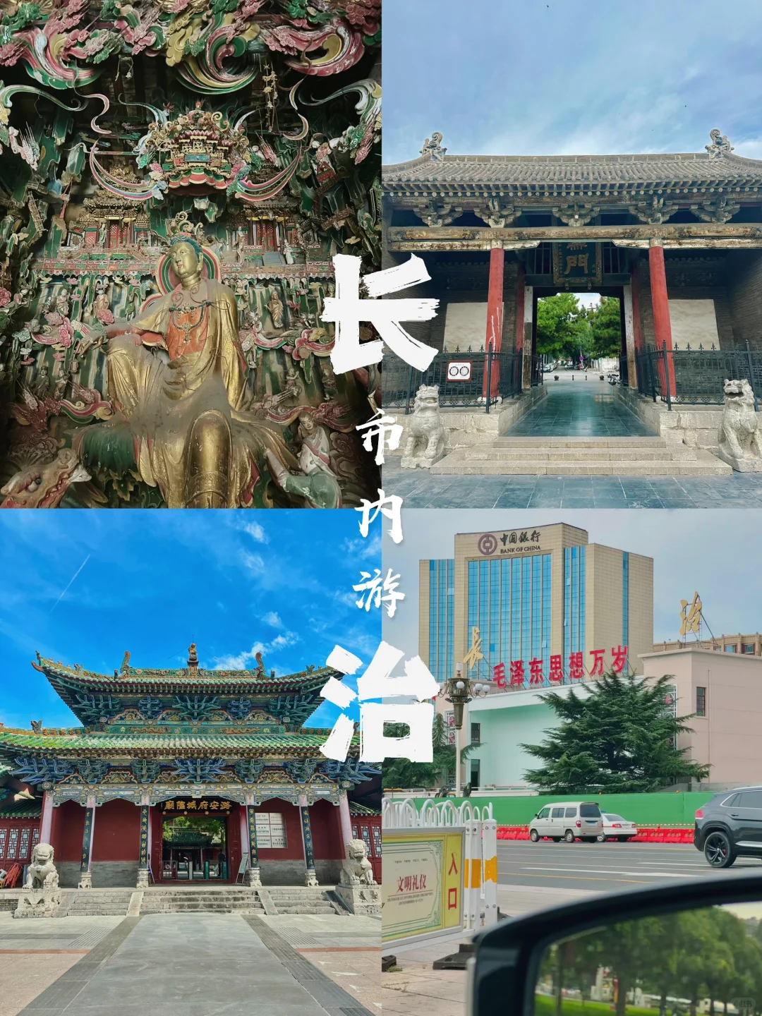 长治4小时市内游