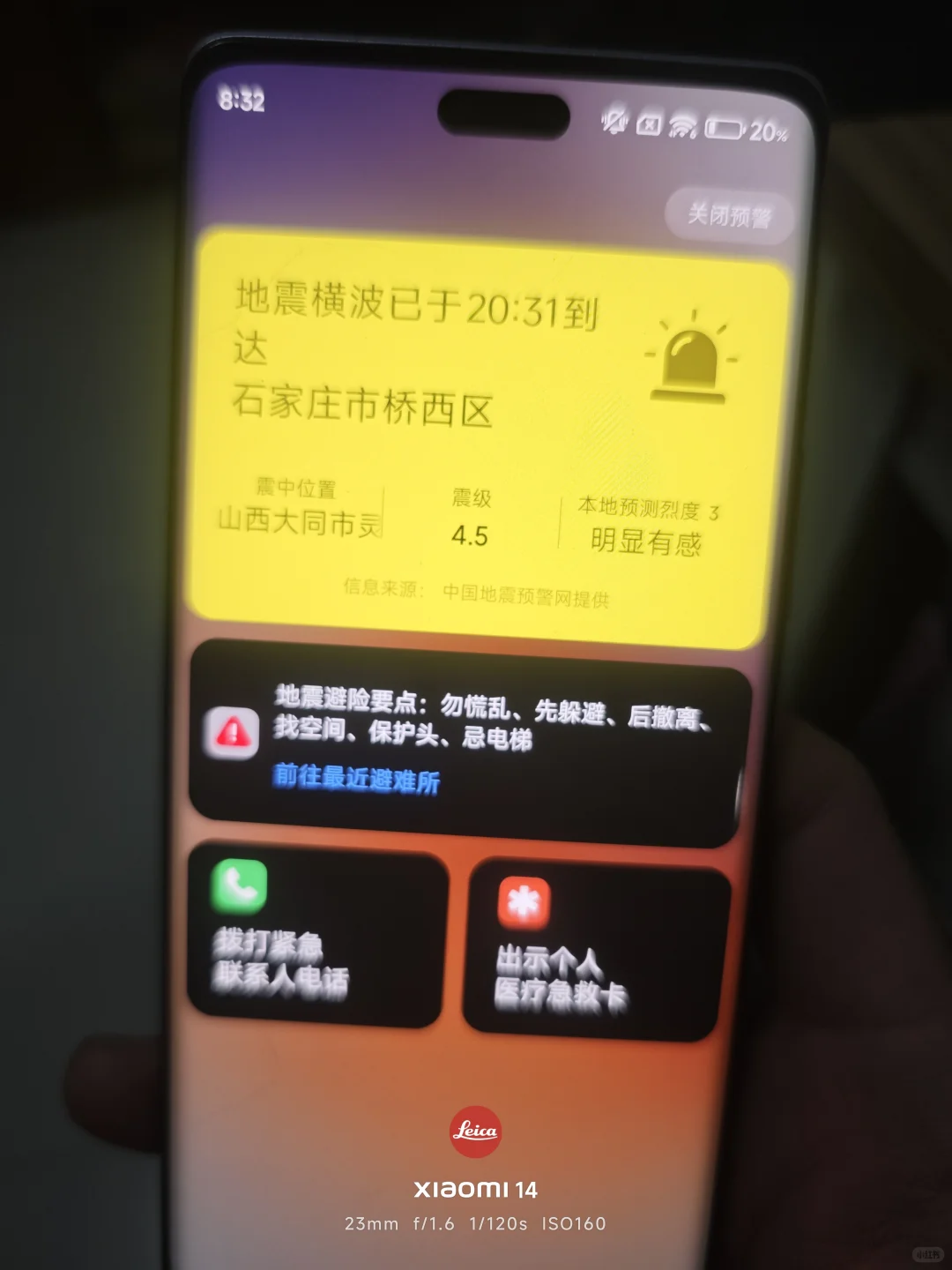 大同地震了？石家庄有震感？