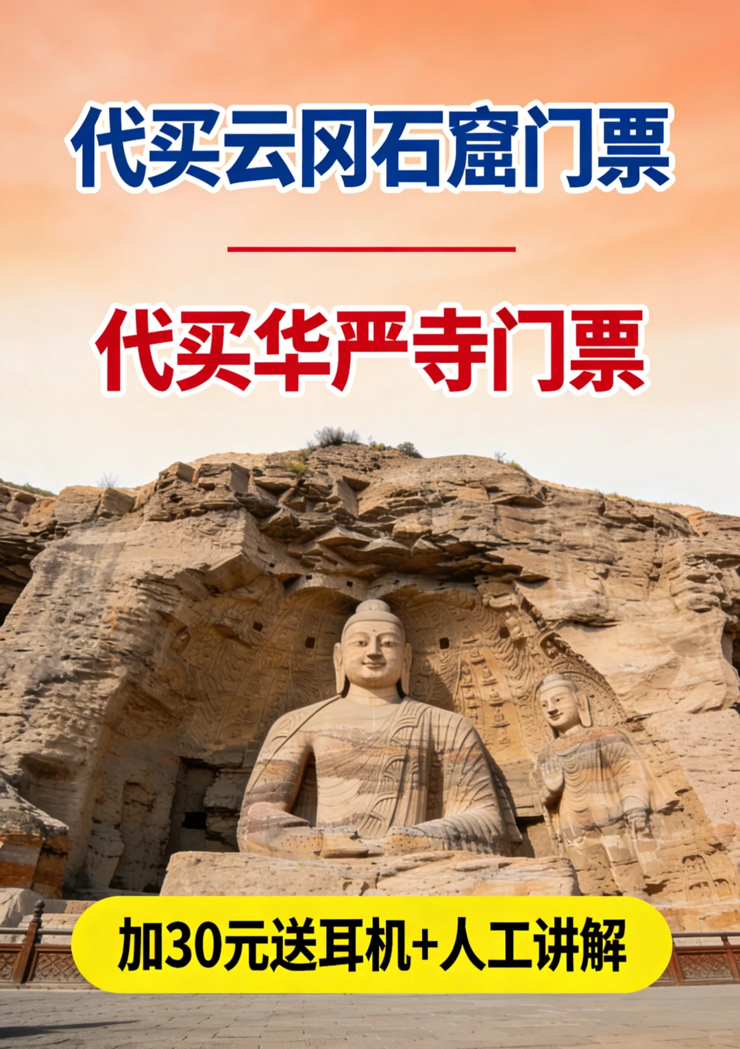 今年华严云冈你不能错过的‼️