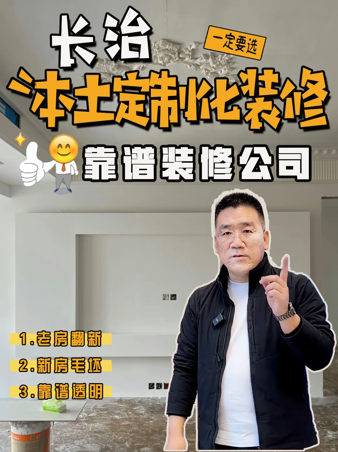 坐标长治 丨 一家做定制化装修的公司