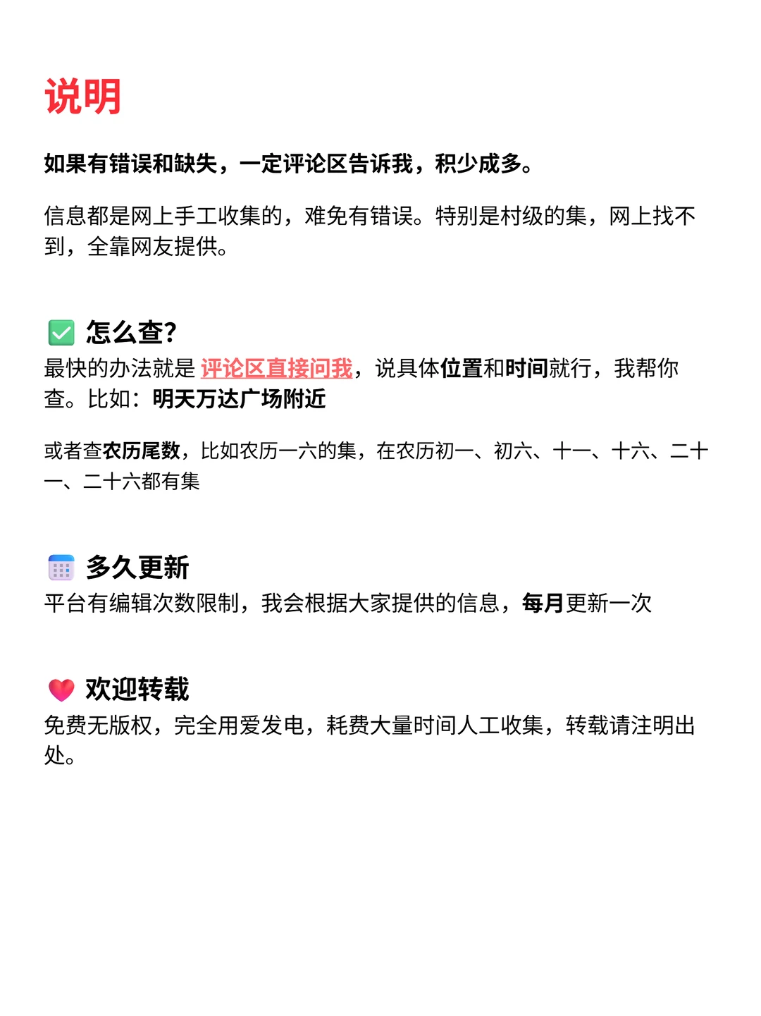 长治市赶集时间表