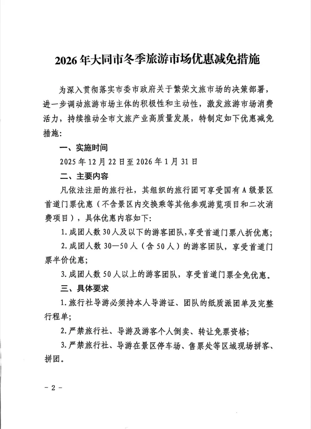 大同冬季旅游放大招🎊宝子们免门票🎫啦！