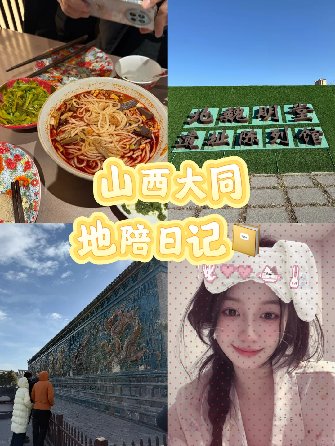 山西大同地陪日记📔