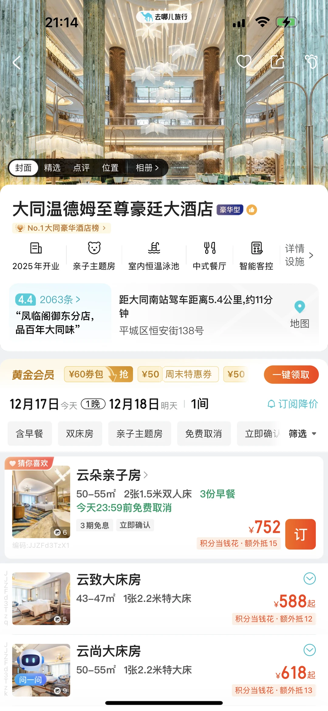 现在来：你就是大同最靓的Vip！