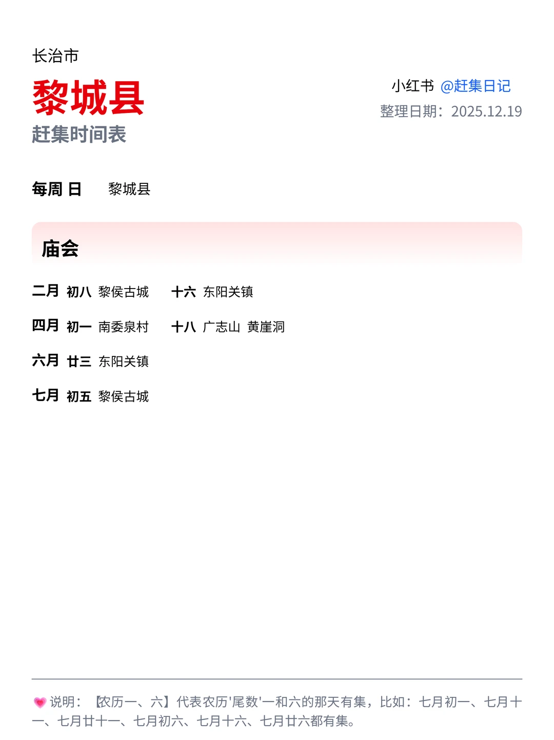 长治市赶集时间表