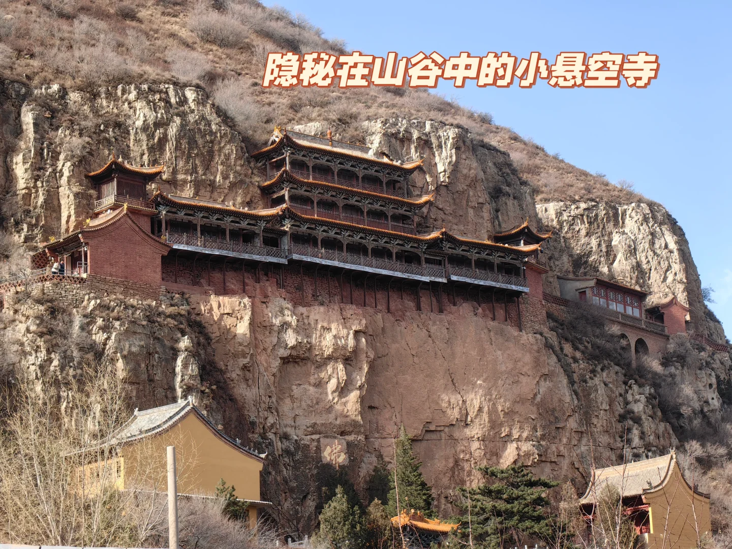 山西大同市-小悬空寺