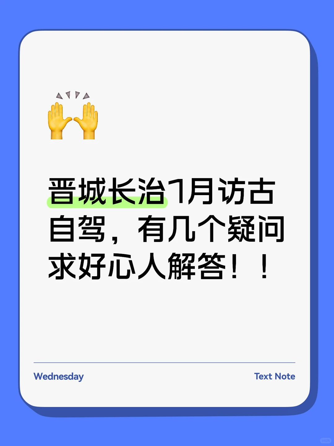 晋城长治访古自驾提问