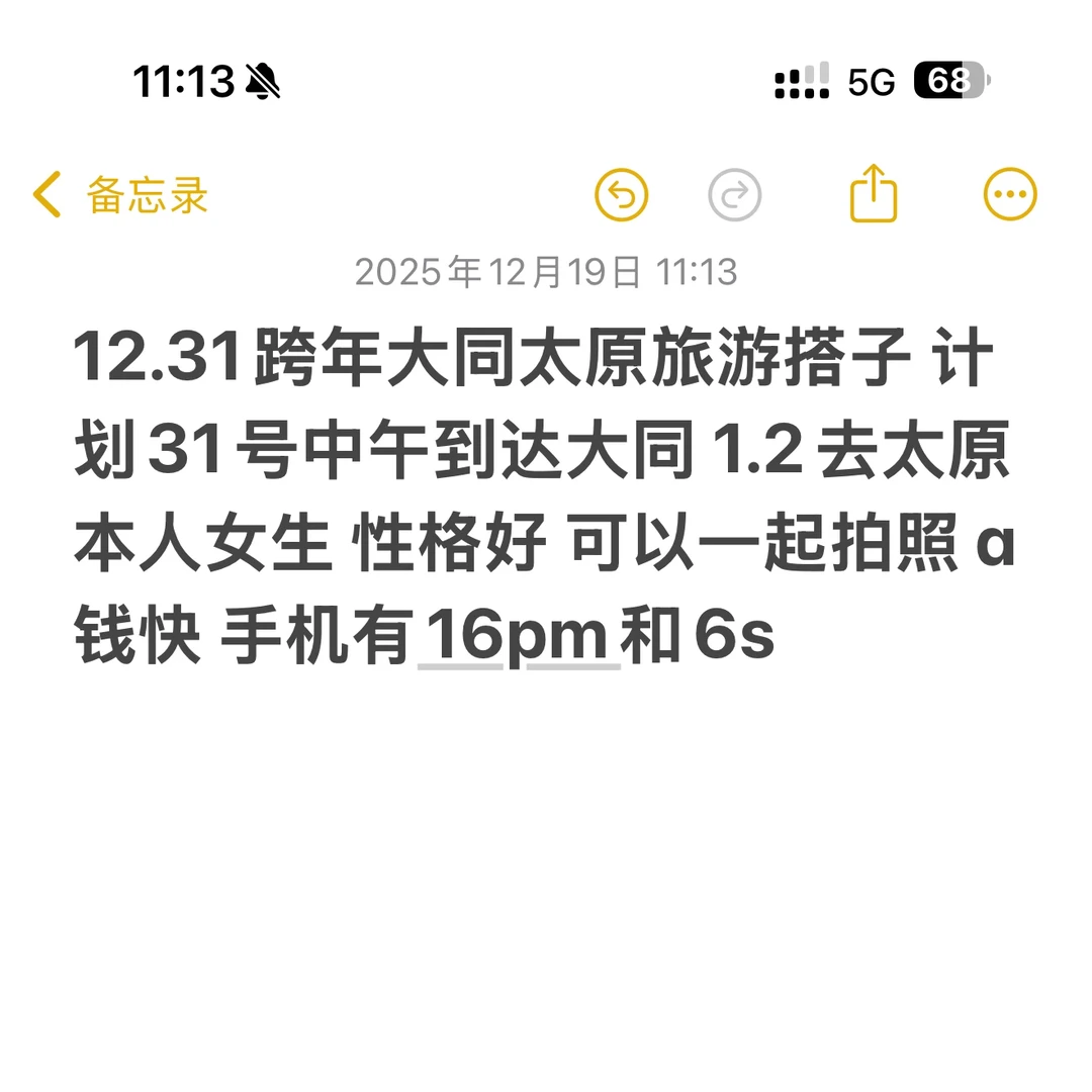 跨年去大同找旅游搭子！