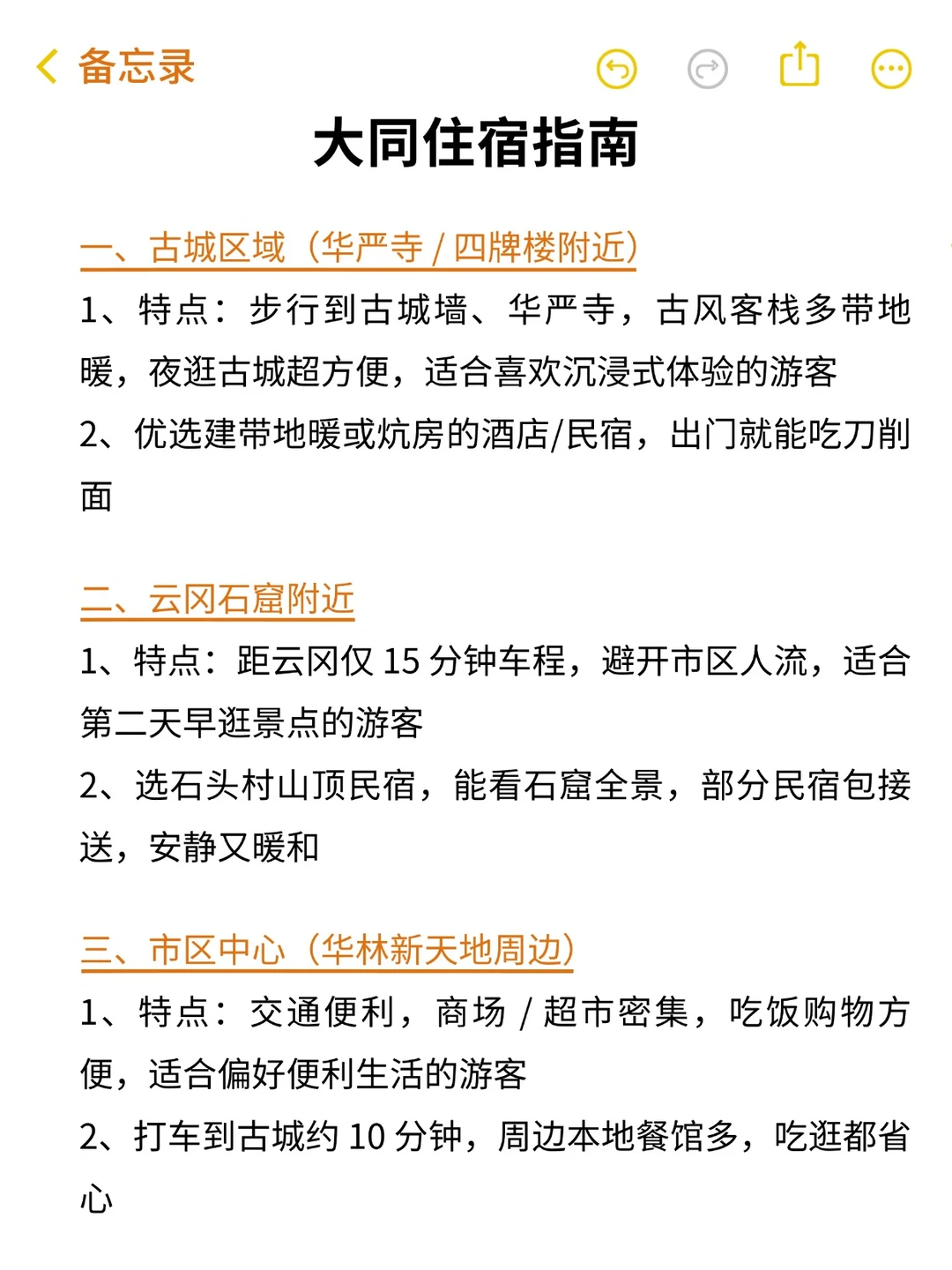 送给12-1月来大同的姐妹😘超全避雷