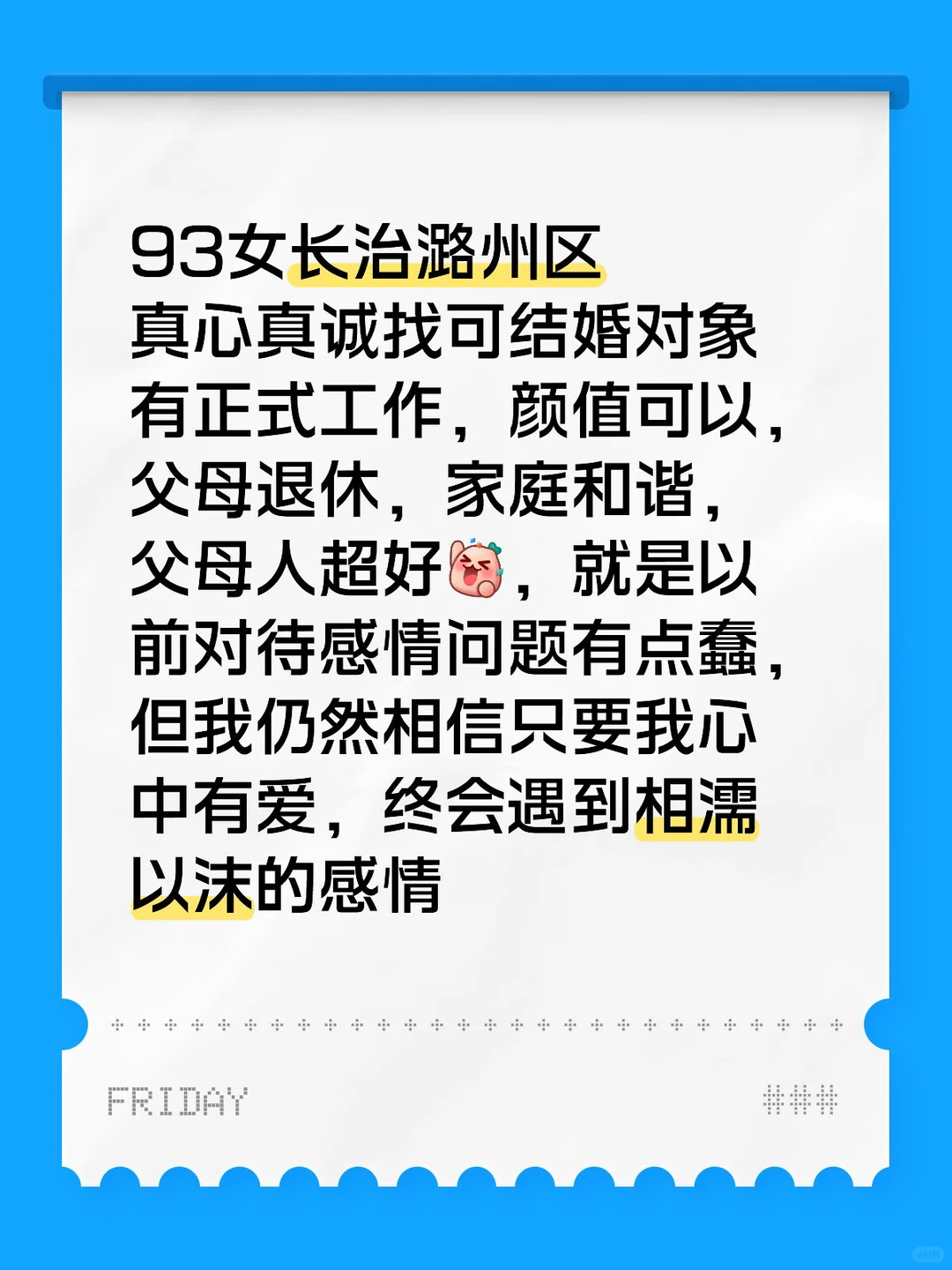 长治潞州区真诚找对象