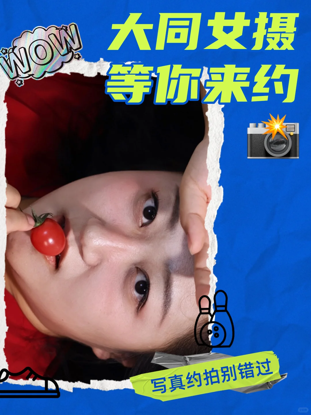 大同地陪｜陪拍｜约拍