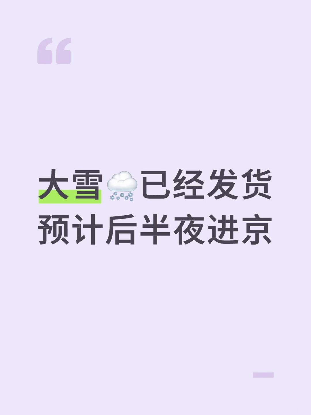 帝都一百公里外已经出现降雪！